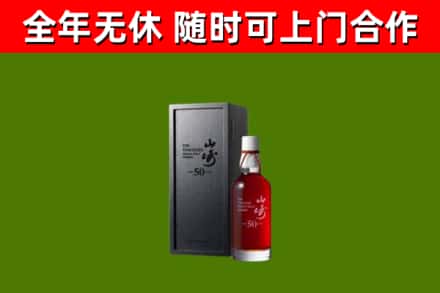 蒲市回收山崎洋酒