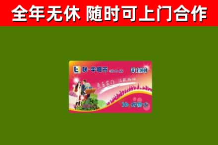 蒲市烟酒回收超市卡.jpg